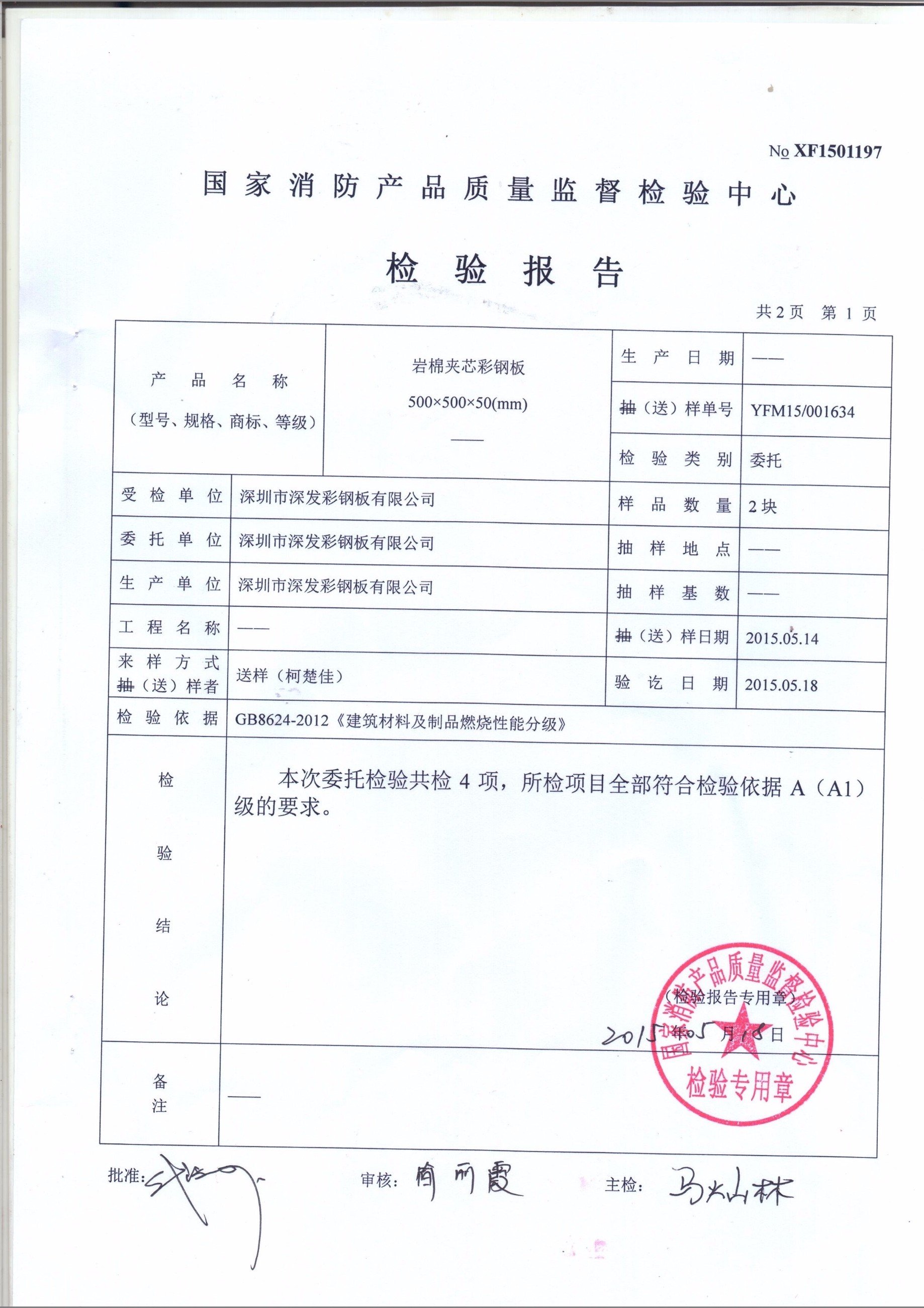 巖棉板新第二_100840.jpg